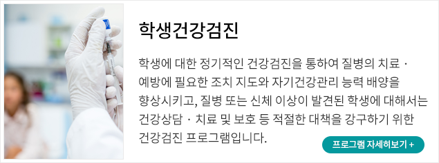 학생건강검진