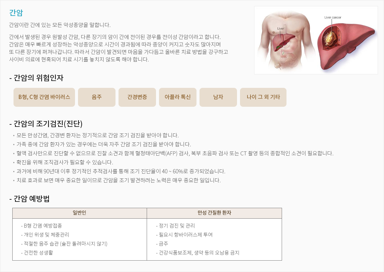 간암