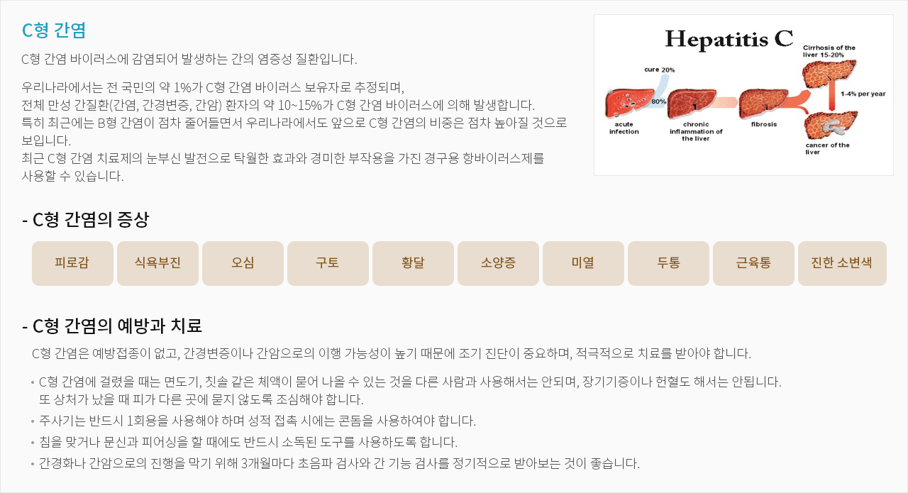 C형 간염