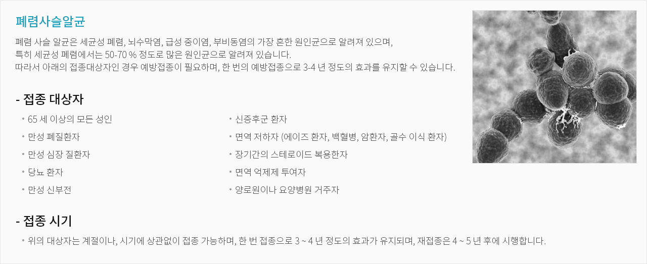 폐렴사슬알균